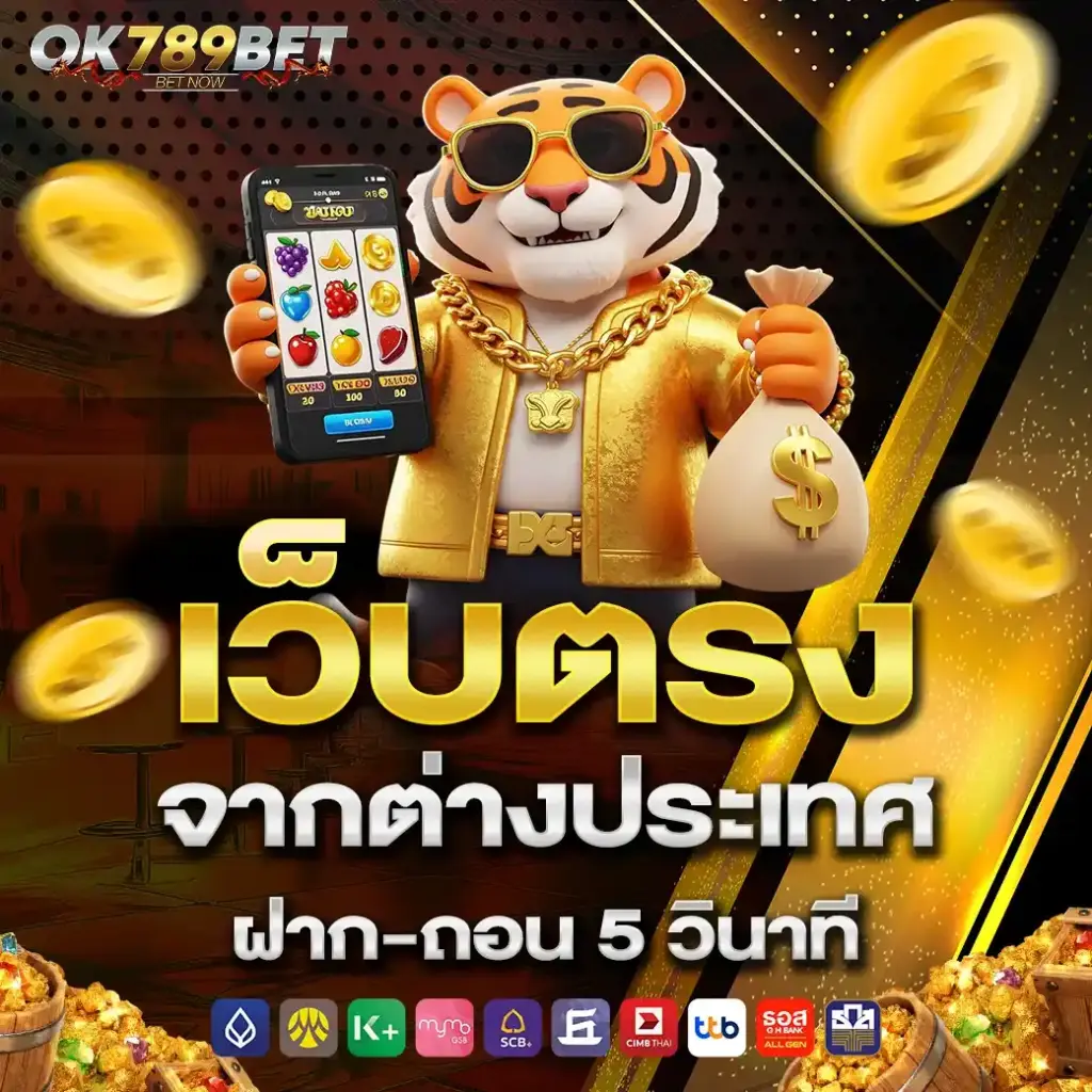 ระบบสล็อตออนไลน์ค่ายใหญ่ ปลอดภัย ไม่ผ่านเอเย่นต์