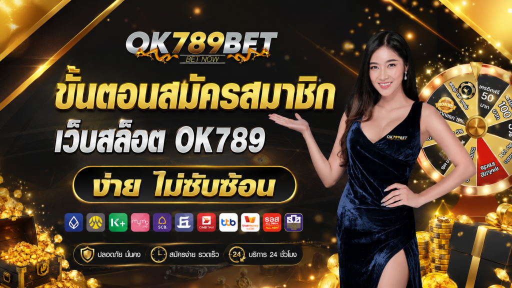 ขั้นตอนสมัครสมาชิก