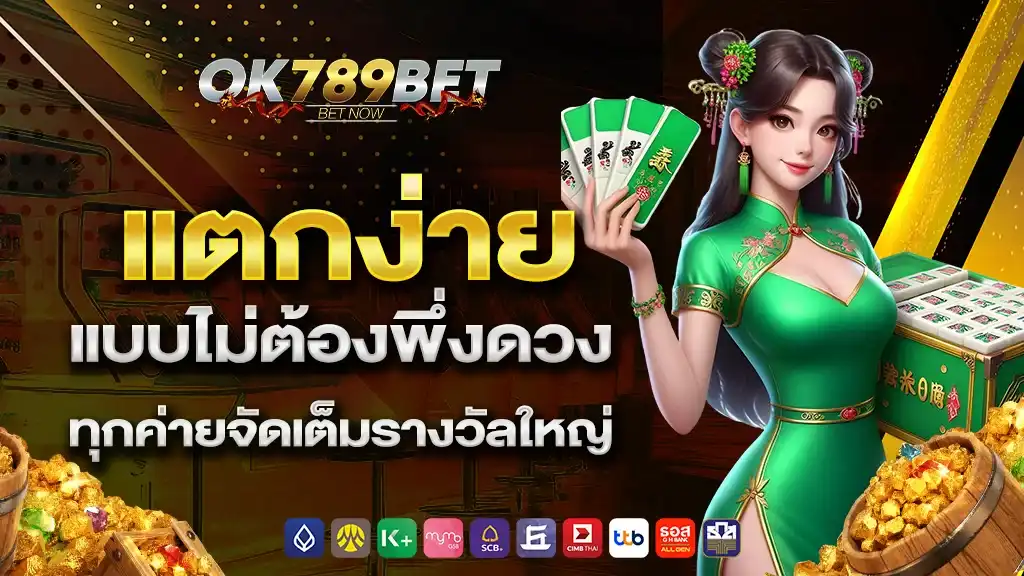 สล็อตเว็บตรง ค่ายใหญ่ รองรับการเล่นเว็บสล็อตทุกอุปกรณ์